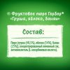 Фруктовое пюре Gerber Груша, яблоко, банан cерии Organic