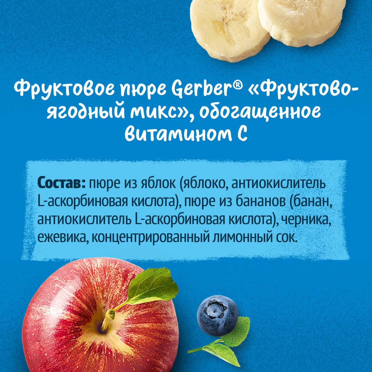 Купить фруктовое пюре Gerber Фруктово-ягодный микс: состав, цена