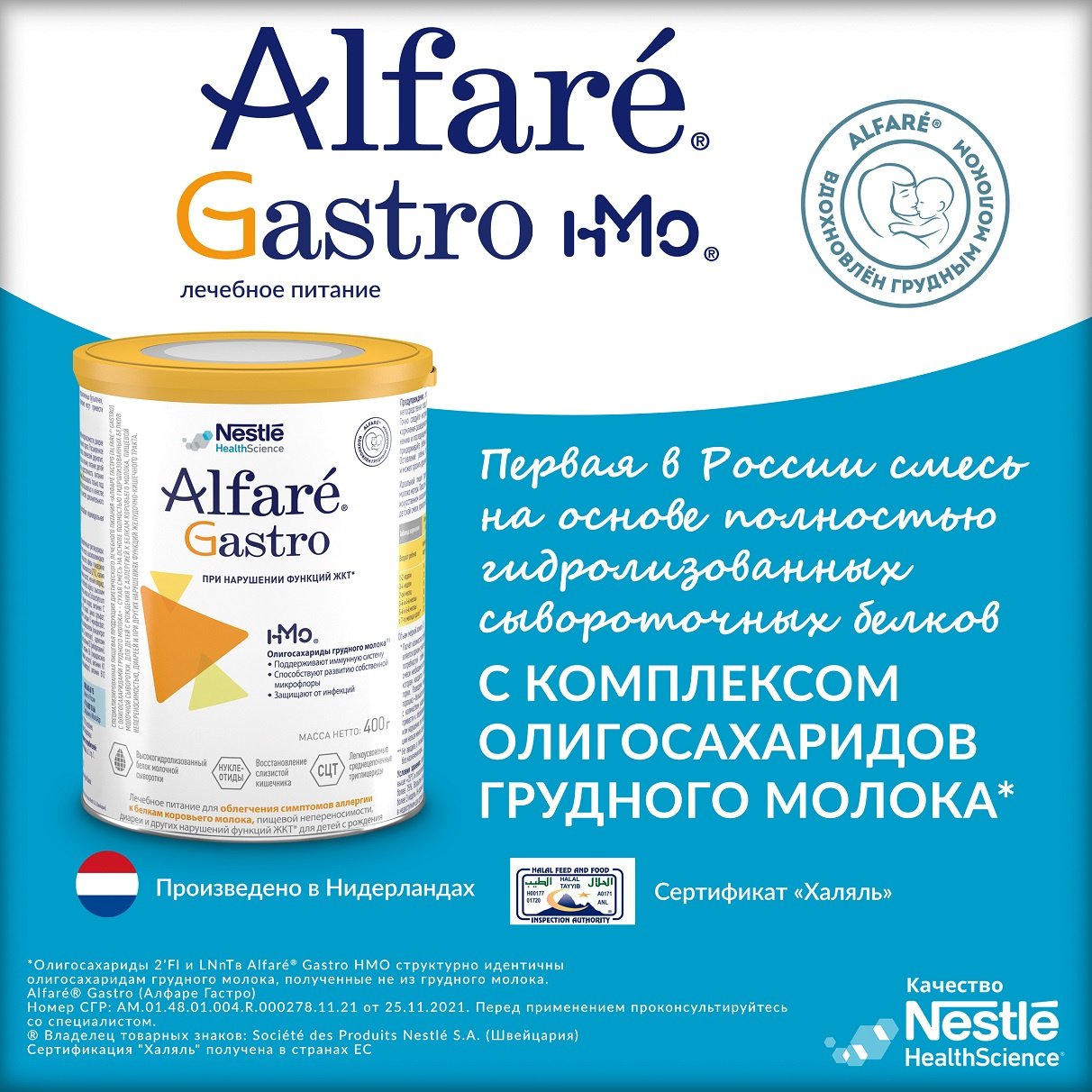 Молочные смеси Nestle Alfare для детей с аллергией на коровий белок: состав