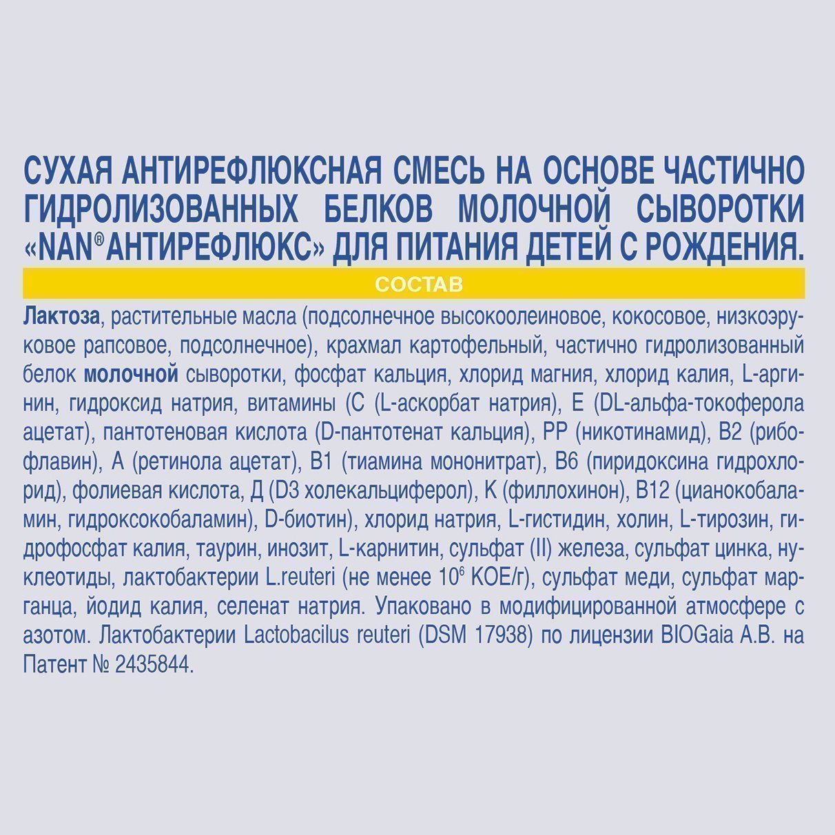 Детское питание Nan Антирефлюкс для устранения срыгиваний