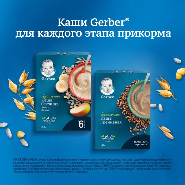 Безмолочная каша GERBER «Овсяная с яблоком и бананом» - фото №11 Безмолочная каша GERBER «Овсяная с яблоком и бананом» - фото №11