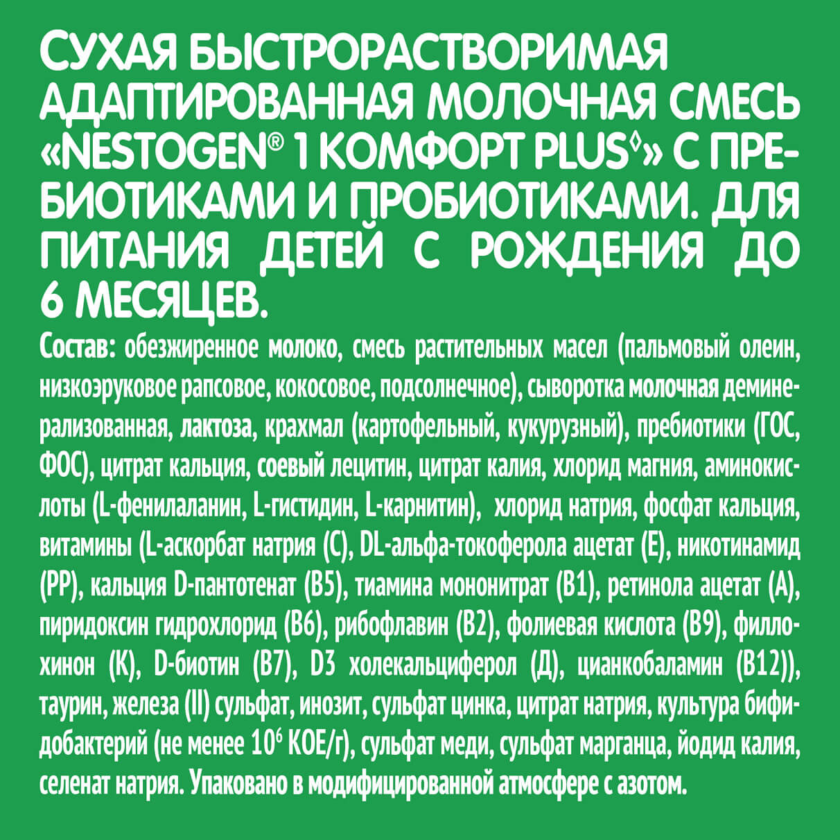 Nestogen Комфорт Plus: детская молочная смесь для новорожденных