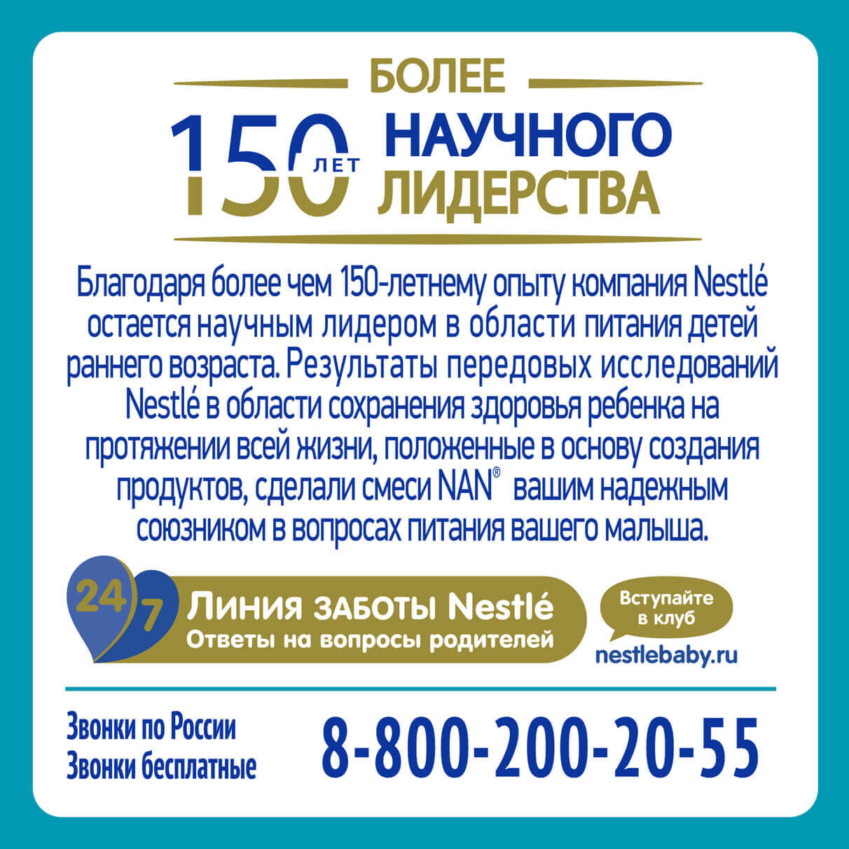 Где купить детское питание Nan 1 Optipro (Нан 1)