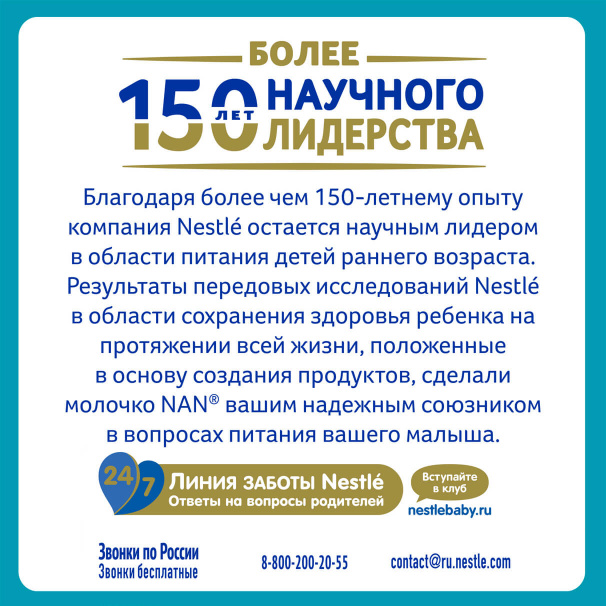 Nan 3 Optipro от Nestlé, 400 г: состав детского питания | Купить ...