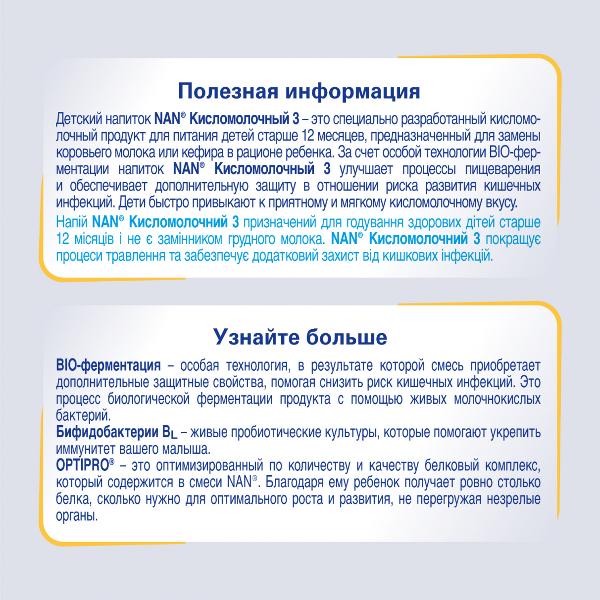 Nan (Нан) 3 кисломолочный с бифидобактериями