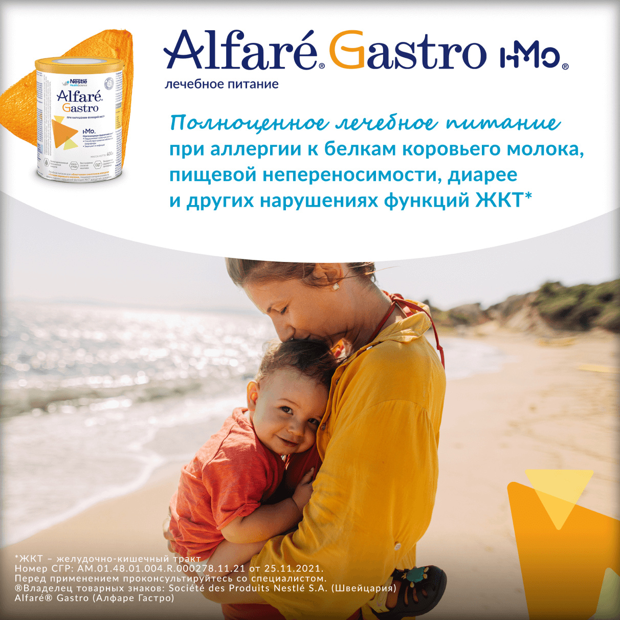 Купить молочные смеси Nestle Alfare Gastro для детей с аллергией на ...