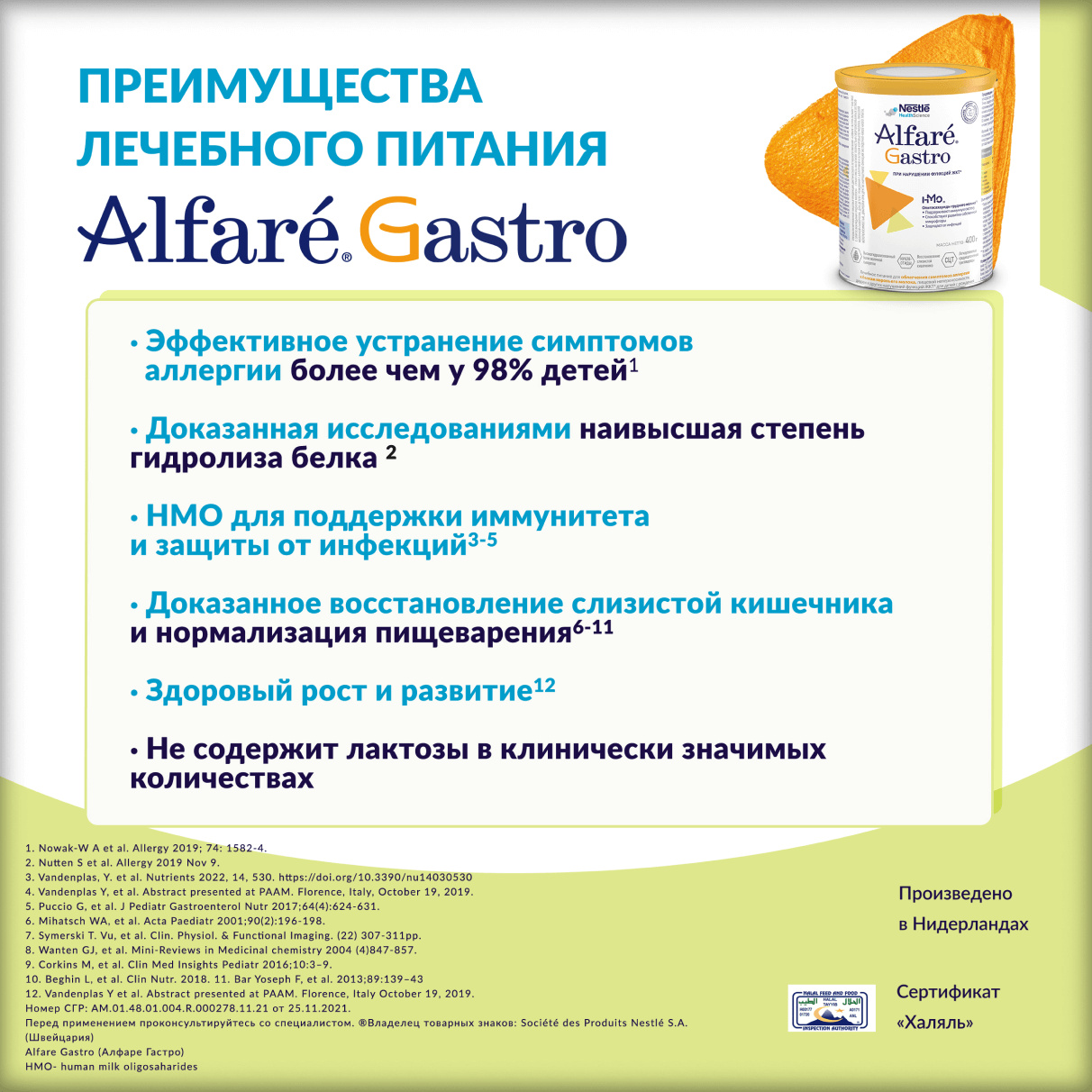 Купить молочные смеси Nestle Alfare Gastro для детей с аллергией на ...