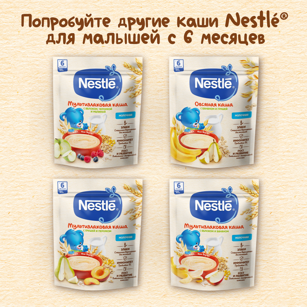 Купить кашу Нестле мультизлаковую безмолочную | Каша Nestle 5 злаков