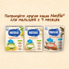 Nestlé Безмолочная кукурузная каша 200г. - фото 8