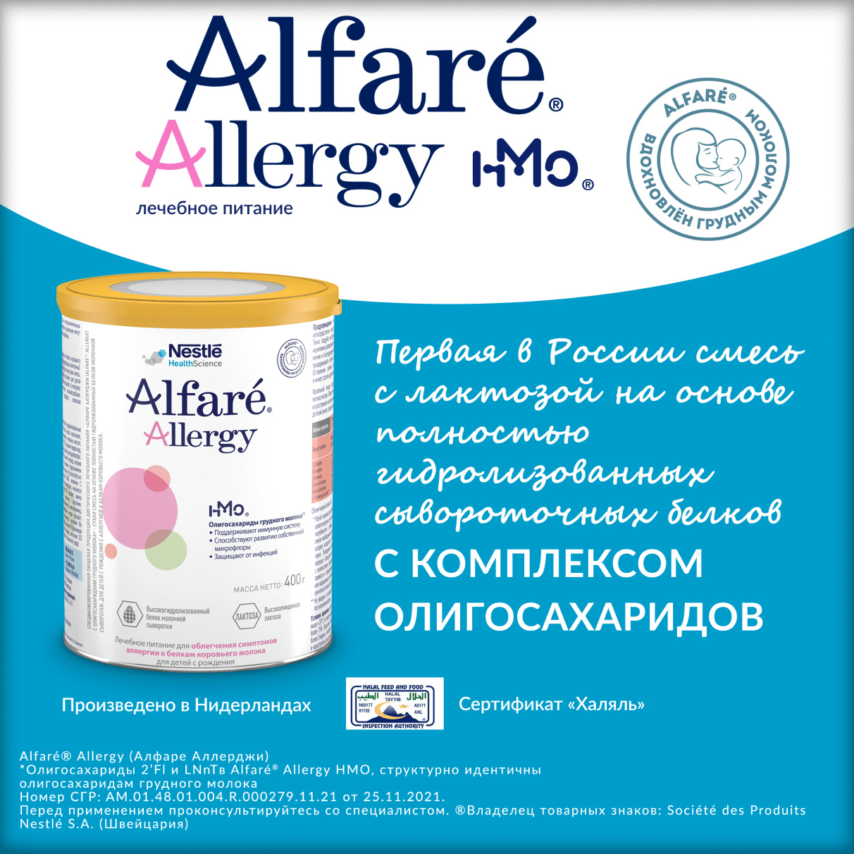 Купить детскую смесь Альфаре Аллерджи (Alfare Allergy Nestle), цены