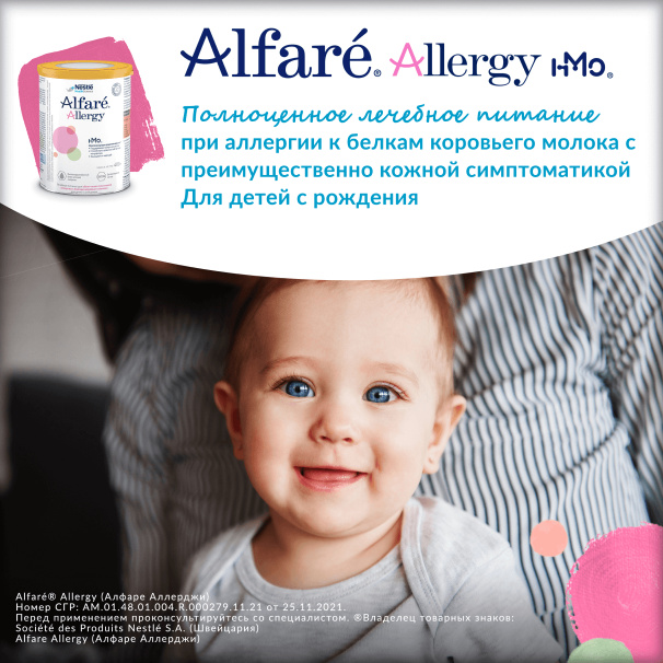 Купить детскую смесь Альфаре Аллерджи (Alfare Allergy Nestle), цены
